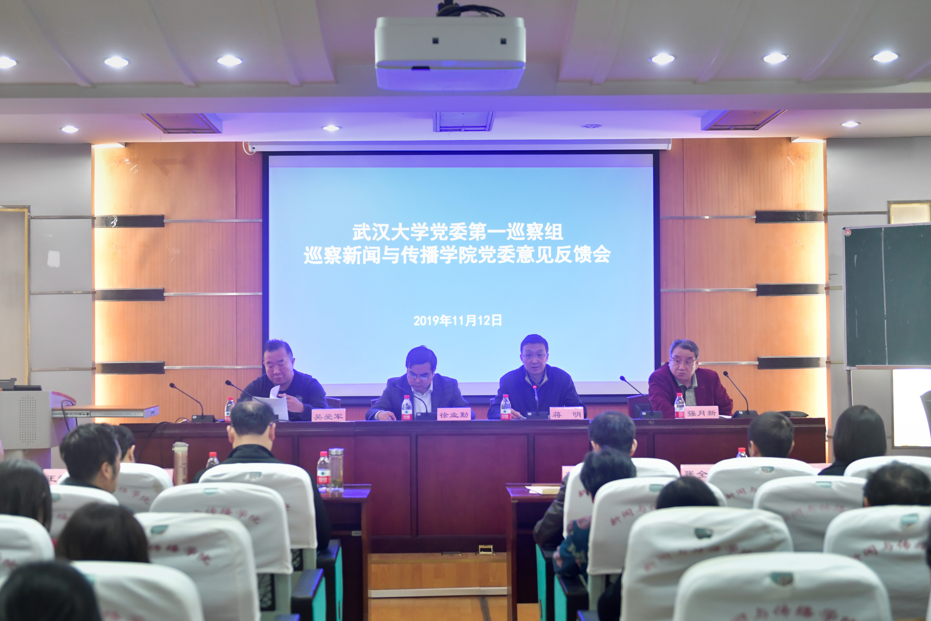 校党委第一巡察组向437必赢会员中心党委反馈巡察情况